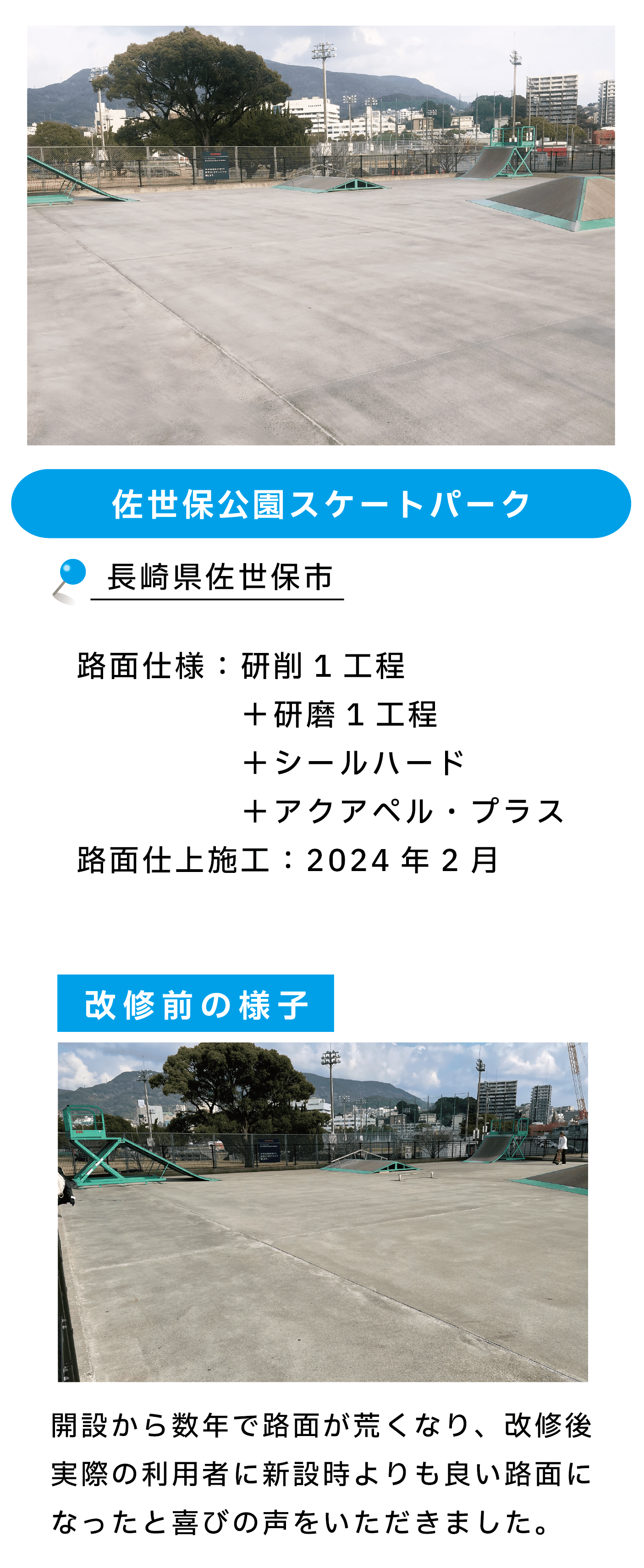 佐世保公園スケートパーク