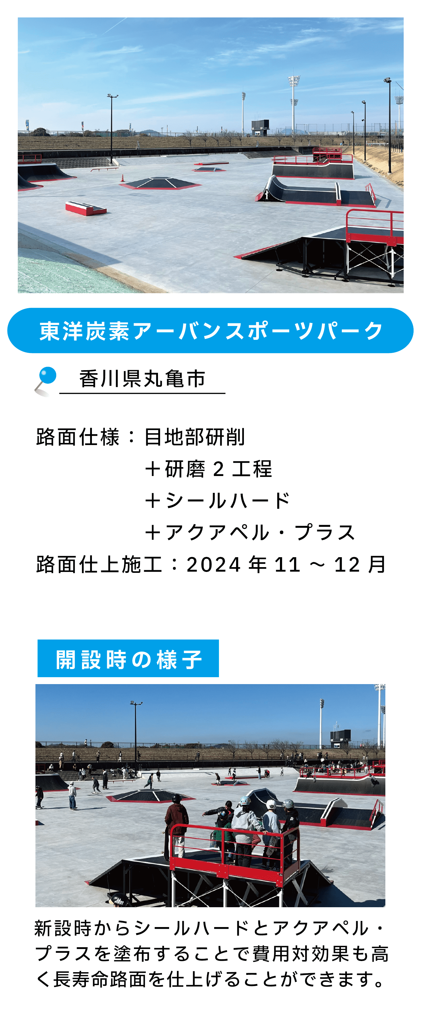 東洋炭素アーバンスポーツパーク