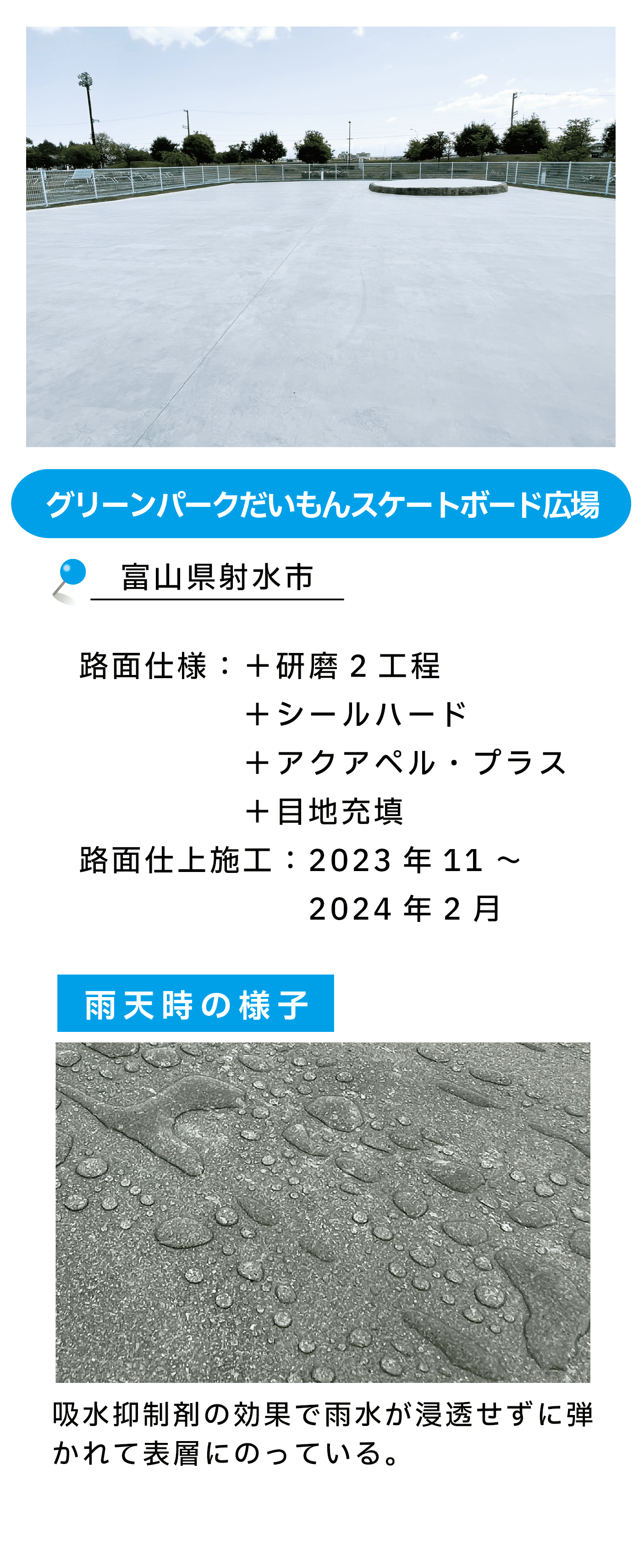 グリーンパークだいもんスケートボード広場