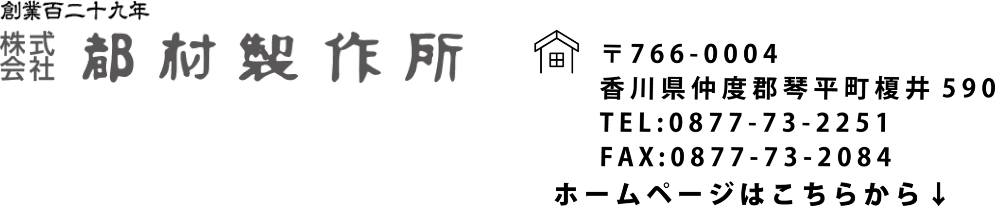 都村製作所ロゴ