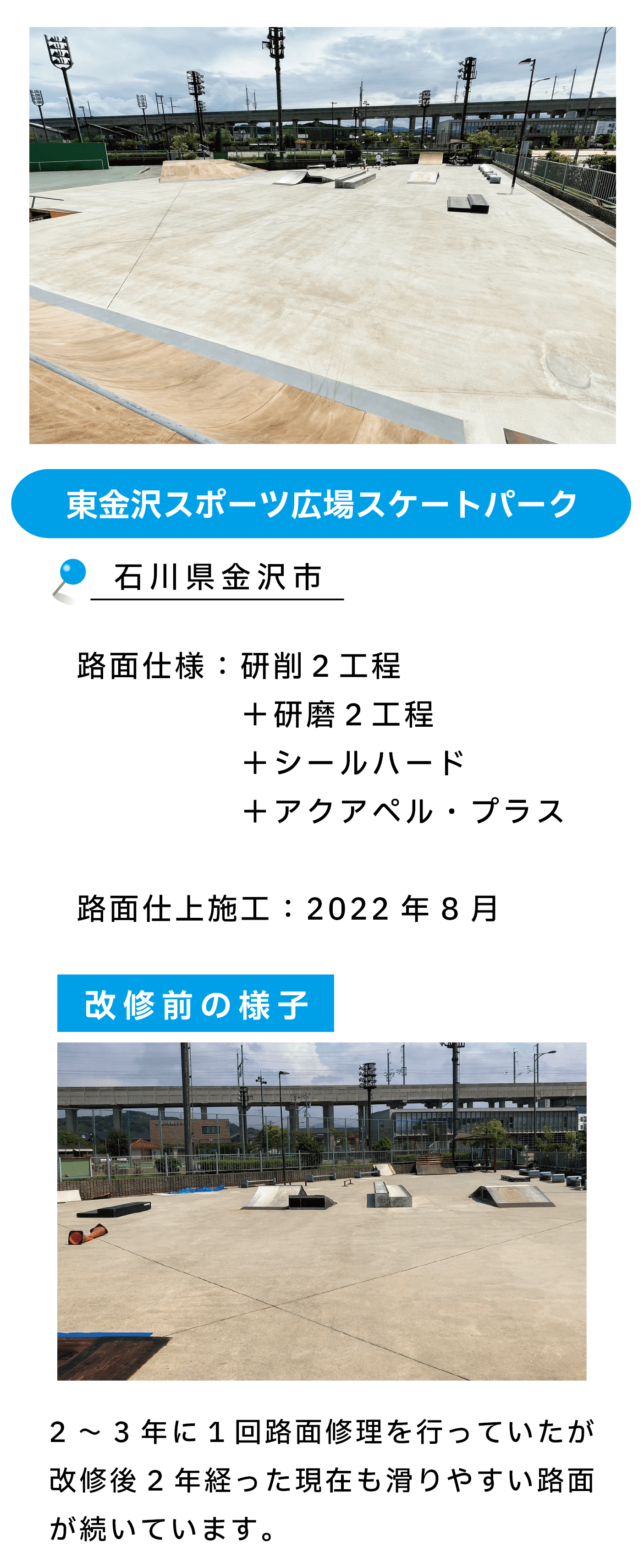 東金沢スポーツ広場スケートパーク