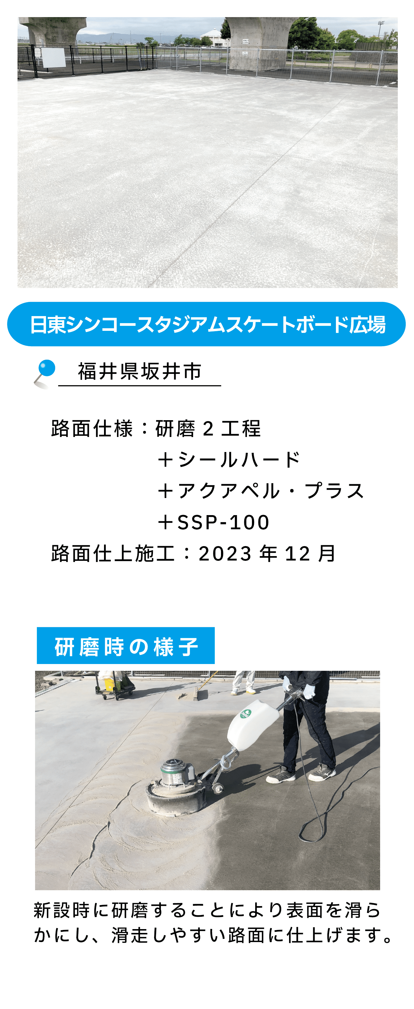 日東シンコースタジアムスケートボード広場