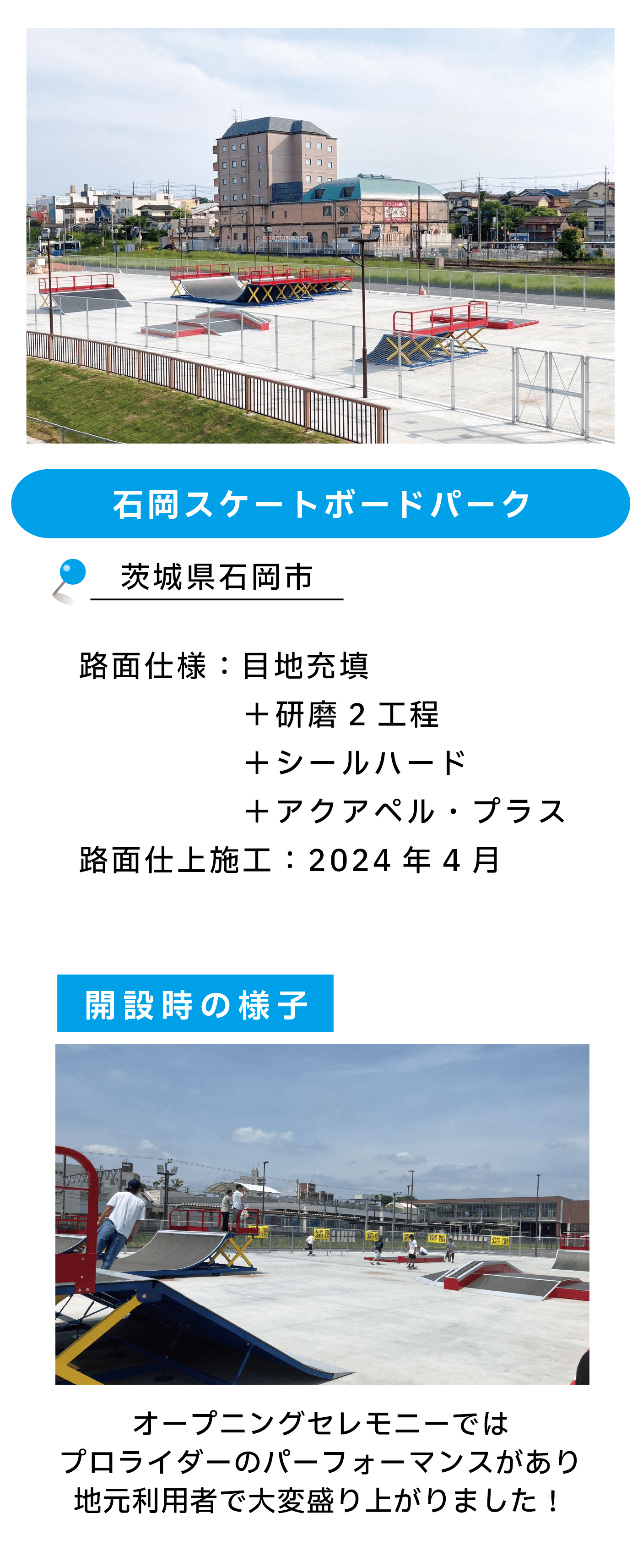 石岡スケートボードパーク