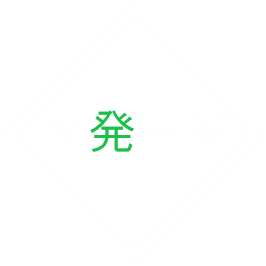 建築事業